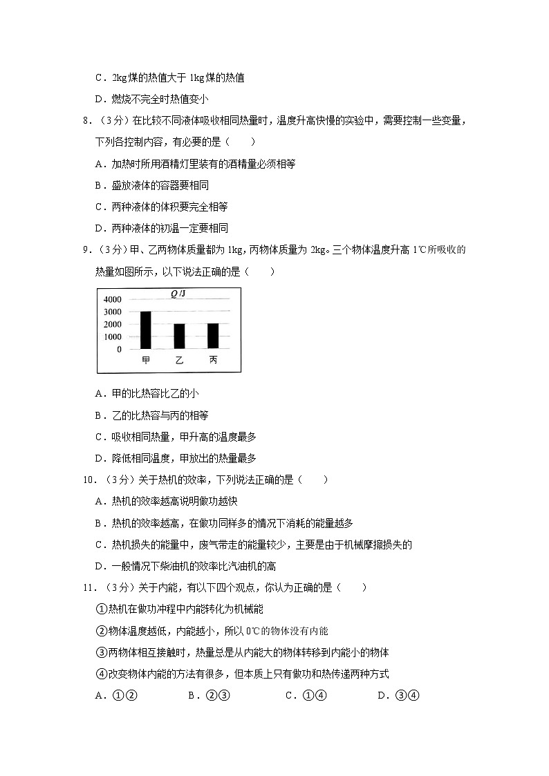 山东省德州市庆云县大靳中学2022-2023学年九年级上学期第一次月考物理试卷 (含答案)第3页