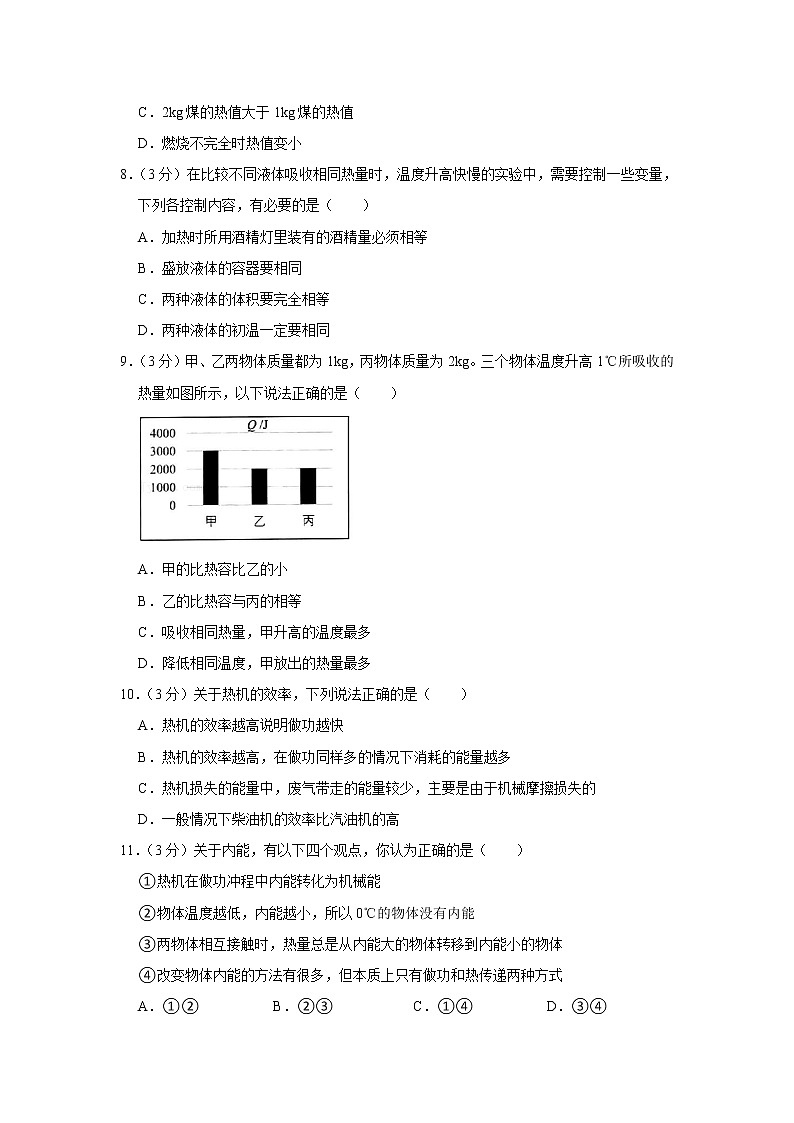 山东省德州市庆云县大靳中学2022-2023学年九年级上学期第一次月考物理试卷(含答案)03