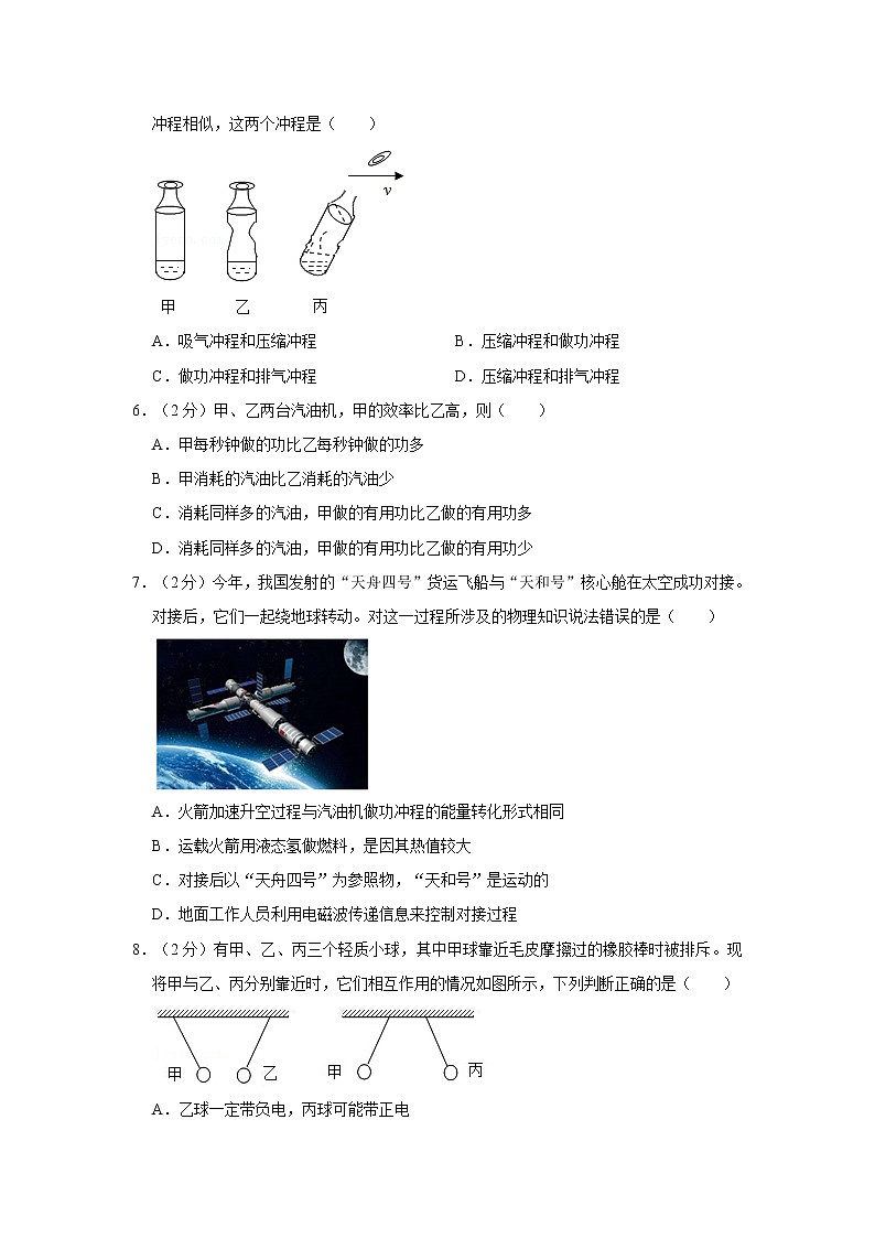 山东省枣庄市市中区实验中学2022-2023学年九年级上学期第一次月考物理试卷(含答案)02