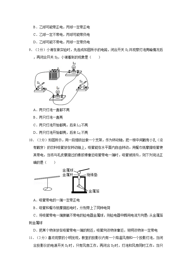 山东省枣庄市市中区实验中学2022-2023学年九年级上学期第一次月考物理试卷(含答案)03