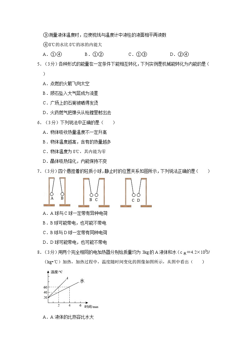 重庆市巴渝学校2022-2023学年九年级上学期第一次月考物理试卷(含答案)02