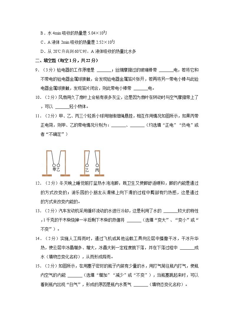 重庆市巴渝学校2022-2023学年九年级上学期第一次月考物理试卷(含答案)03