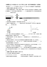 安徽省合肥市五十中学东校2022-2023学年九年级上学期物理质量检测试卷(含答案)