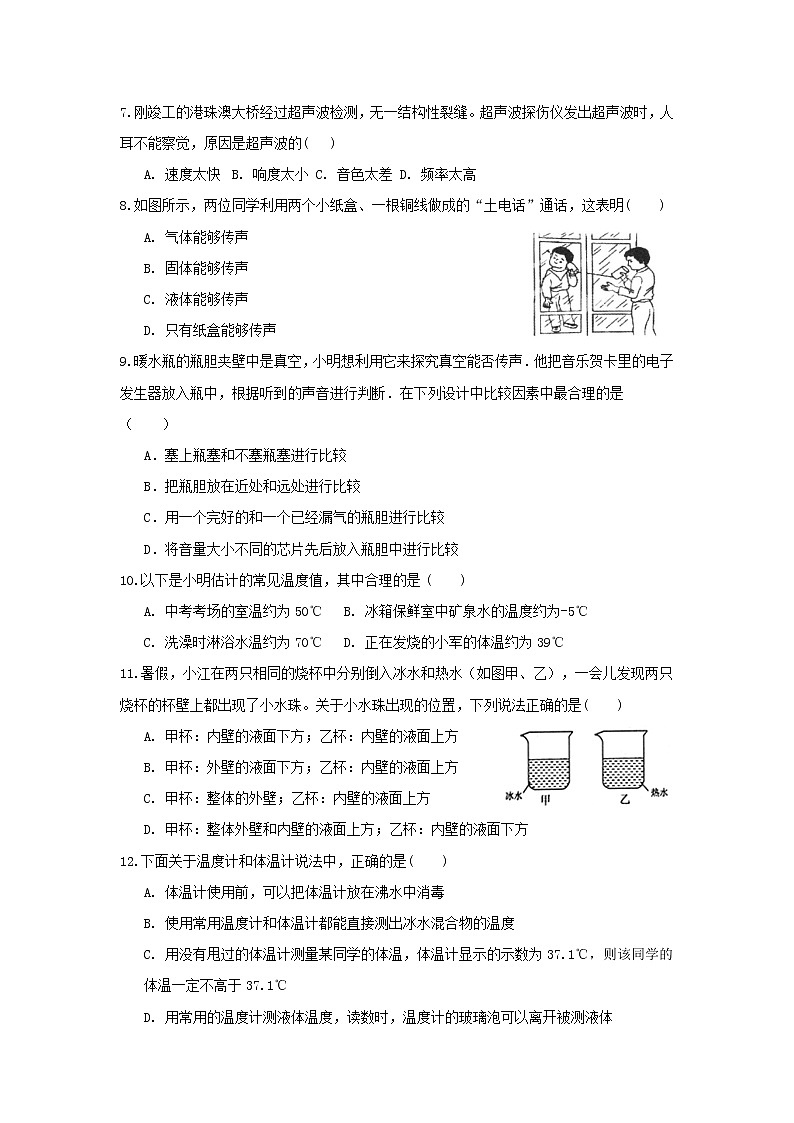 江苏省无锡市2022-2023学年苏科版八年级上册物理第一次月考(含答案)第2页