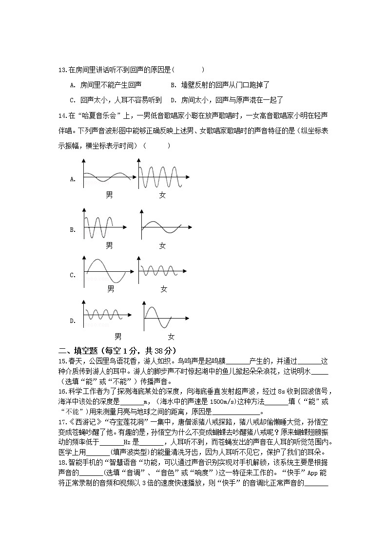江苏省无锡市2022-2023学年苏科版八年级上册物理第一次月考(含答案)第3页