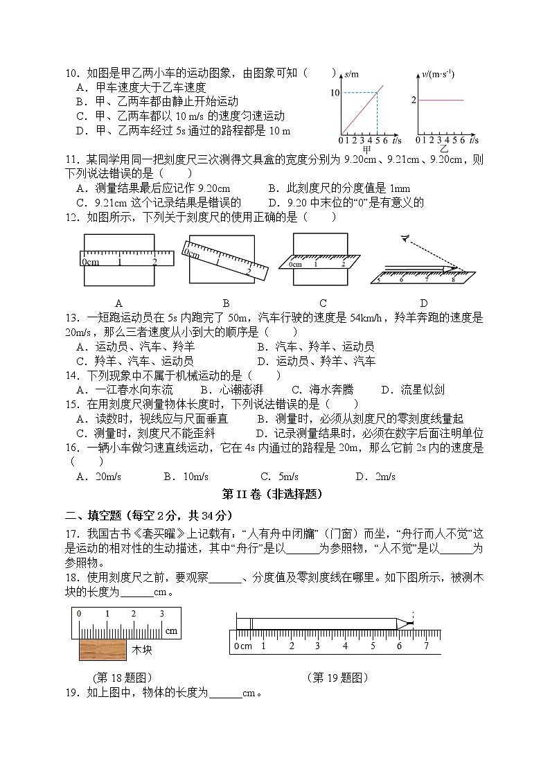 湖南省永州市宁远县明德湘南中学2022-2023学年八年级上学期第一次月考物理试题（含答案）02