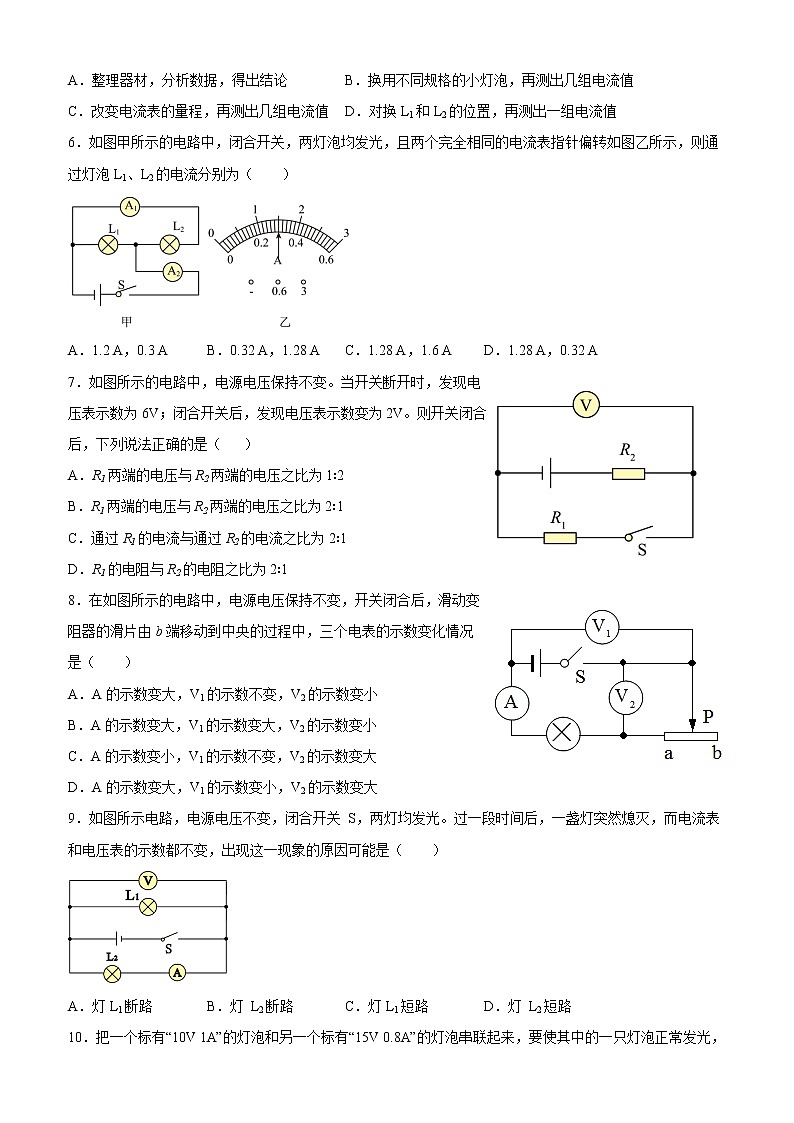 河北省邢台市开元中学2022-2023学年九年级上学期第一次月考物理试题（含答案）第2页