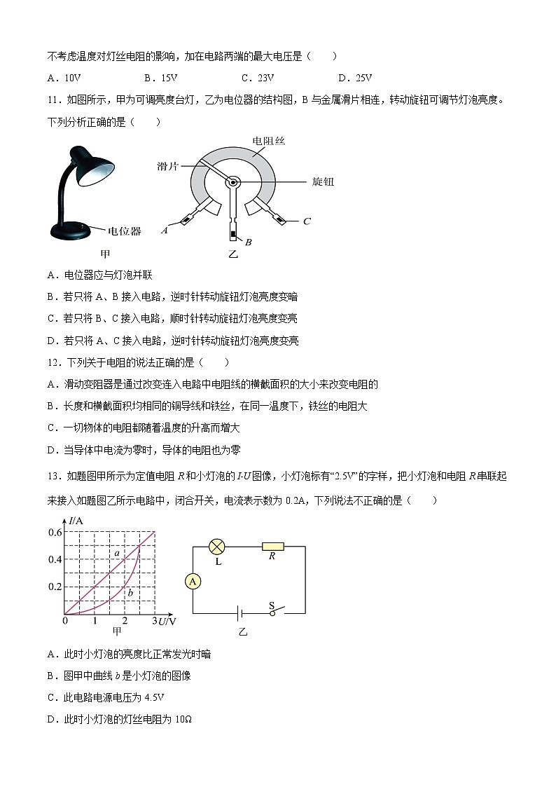 河北省邢台市开元中学2022-2023学年九年级上学期第一次月考物理试题（含答案）第3页