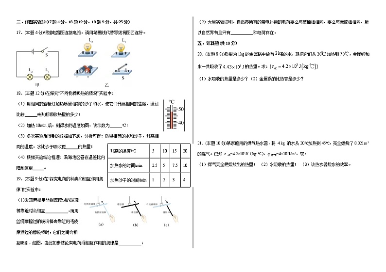 湖南省郴州市桂阳县第二中学2022-2023学年九年级上学期第一次月考物理试题第3页