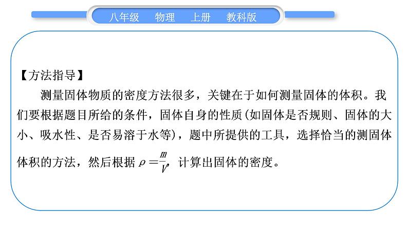 教科版九年级物理上第六章质量与密度 小专题六　密度的测量 习题课件02