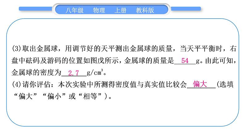 教科版九年级物理上第六章质量与密度 小专题六　密度的测量 习题课件05