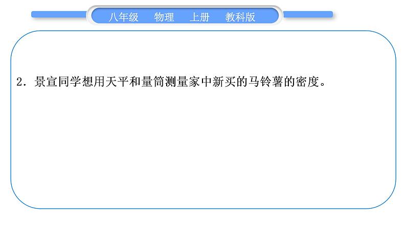 教科版九年级物理上第六章质量与密度 小专题六　密度的测量 习题课件06