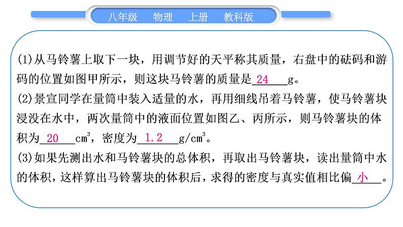 教科版九年级物理上第六章质量与密度 小专题六　密度的测量 习题课件07