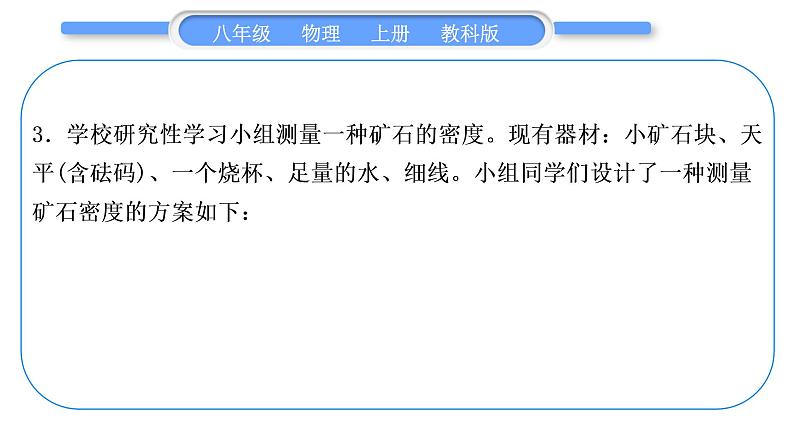 教科版九年级物理上第六章质量与密度 小专题六　密度的测量 习题课件08