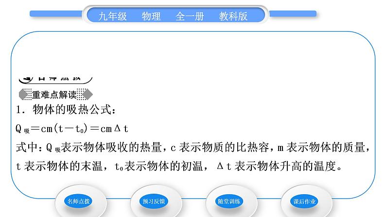 教科版九年级物理全册第一章分子动理论与内能1．3　比热容第2课时　热量的计算习题课件02