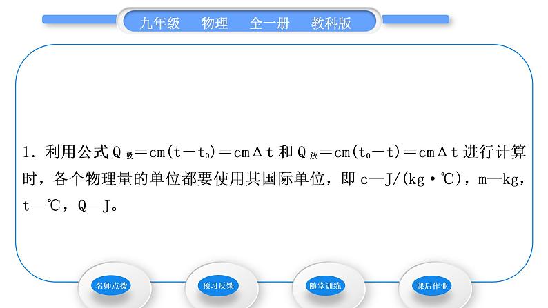 教科版九年级物理全册第一章分子动理论与内能1．3　比热容第2课时　热量的计算习题课件04