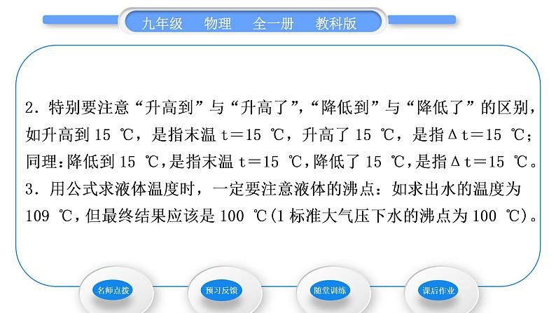 教科版九年级物理全册第一章分子动理论与内能1．3　比热容第2课时　热量的计算习题课件05