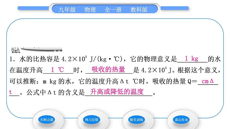 教科版九年级物理全册第一章分子动理论与内能1．3　比热容第2课时　热量的计算习题课件06