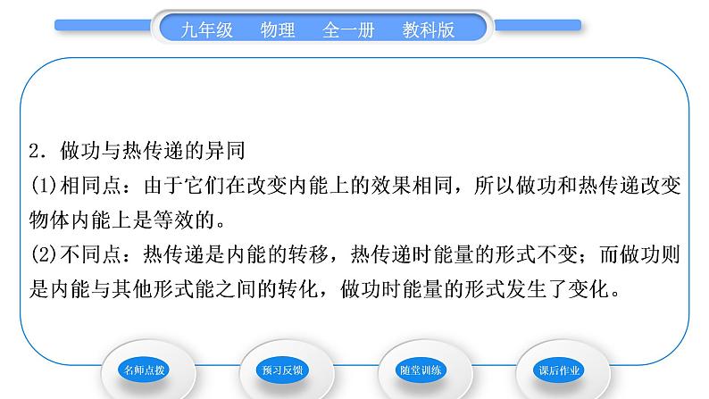 教科版九年级物理全册第一章分子动理论与内能1．2　内能和热量第1课时　物体的内能习题课件第3页