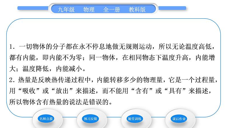 教科版九年级物理全册第一章分子动理论与内能1．2　内能和热量第1课时　物体的内能习题课件第4页