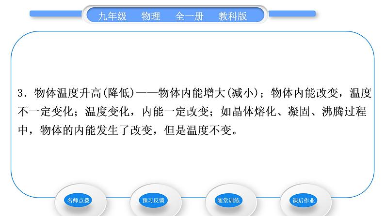 教科版九年级物理全册第一章分子动理论与内能1．2　内能和热量第1课时　物体的内能习题课件第5页