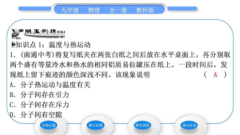 教科版九年级物理全册第一章分子动理论与内能1．2　内能和热量第1课时　物体的内能习题课件第7页