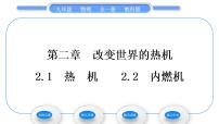 教科版九年级上册2 内燃机习题课件ppt