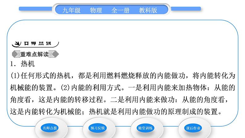 教科版九年级物理全册第二章改变世界的热机2．1　热　机　2.2　内燃机习题课件第2页