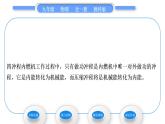 教科版九年级物理全册第二章改变世界的热机2．1　热　机　2.2　内燃机习题课件