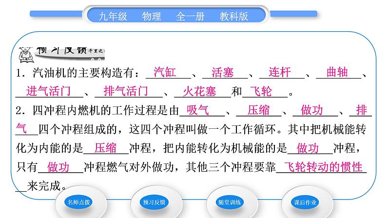 教科版九年级物理全册第二章改变世界的热机2．1　热　机　2.2　内燃机习题课件06