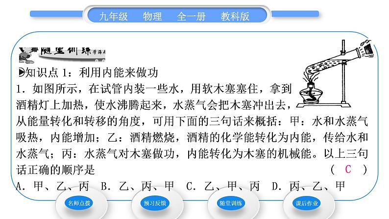 教科版九年级物理全册第二章改变世界的热机2．1　热　机　2.2　内燃机习题课件第7页