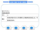 教科版九年級物理全冊第二章改變世界的熱機2．3　熱機效率習(xí)題課件