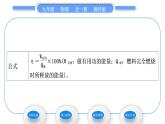 教科版九年級物理全冊第二章改變世界的熱機2．3　熱機效率習(xí)題課件