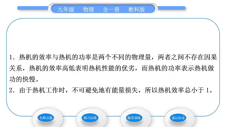 教科版九年级物理全册第二章改变世界的热机2．3　热机效率习题课件第5页