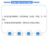 教科版九年级物理全册第三章认识电路3．1　电现象习题课件