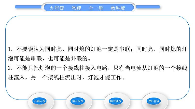 教科版九年级物理全册第三章认识电路3．3　电路的连接习题课件04