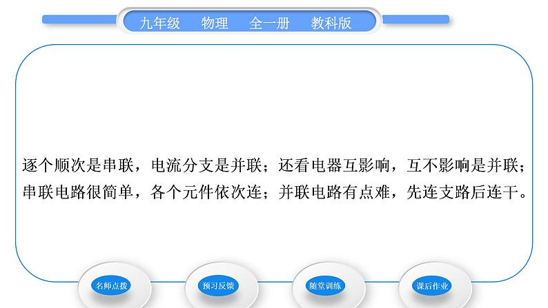 教科版九年级物理全册第三章认识电路3．3　电路的连接习题课件05