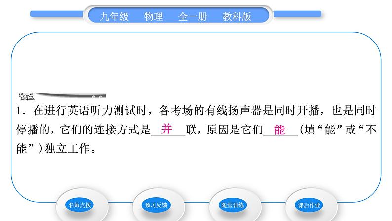 教科版九年级物理全册第三章认识电路3．3　电路的连接习题课件06