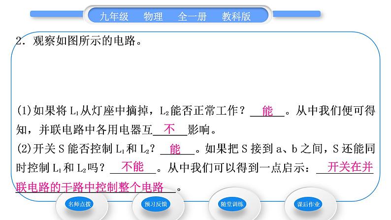 教科版九年级物理全册第三章认识电路3．3　电路的连接习题课件07