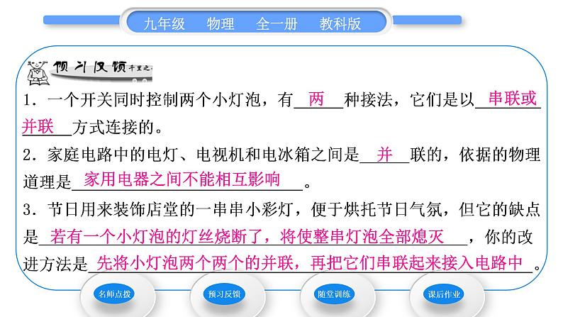 教科版九年级物理全册第三章认识电路3．4　活动：电路创新设计展示习题课件07