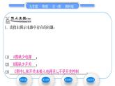 教科版九年级物理全册第三章认识电路3．2　电　路习题课件