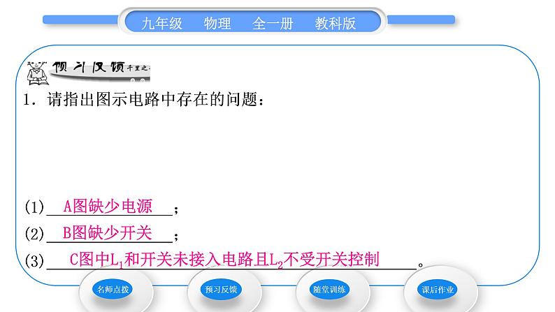 教科版九年级物理全册第三章认识电路3．2　电　路习题课件第5页