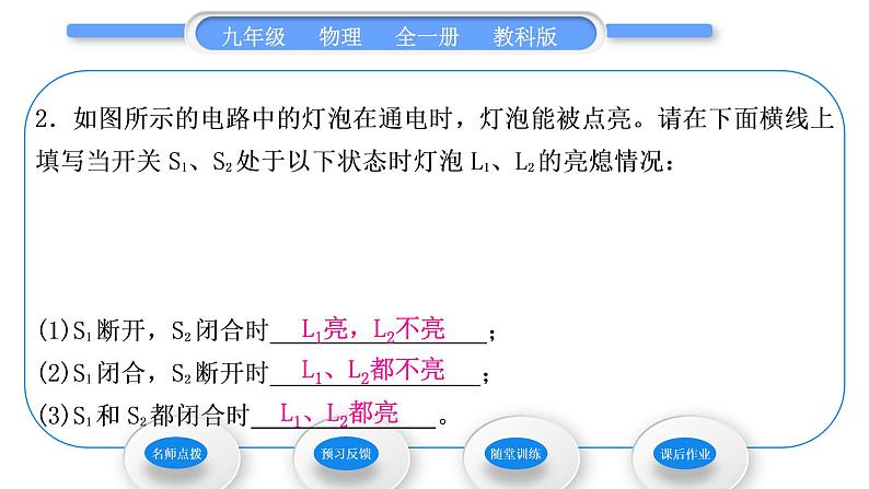 教科版九年级物理全册第三章认识电路3．2　电　路习题课件第6页