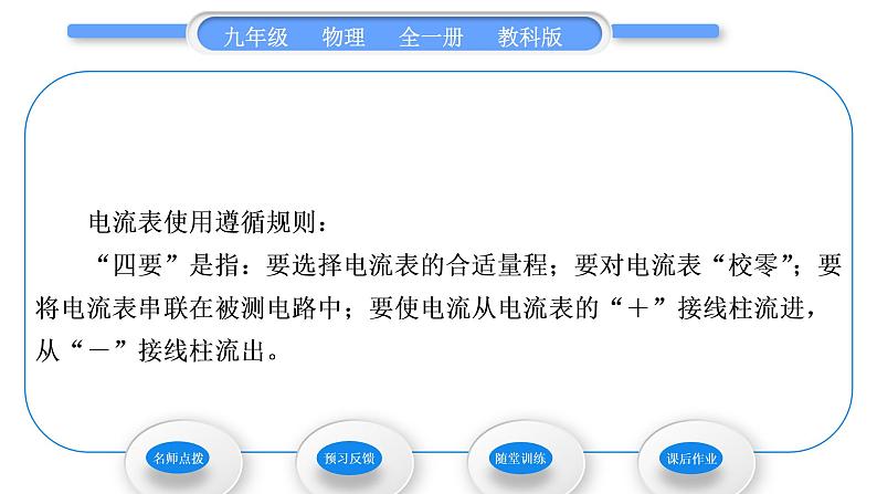 教科版九年级物理全册第四章探究电流4．1　电　流 第1课时　电流　电流表习题课件04