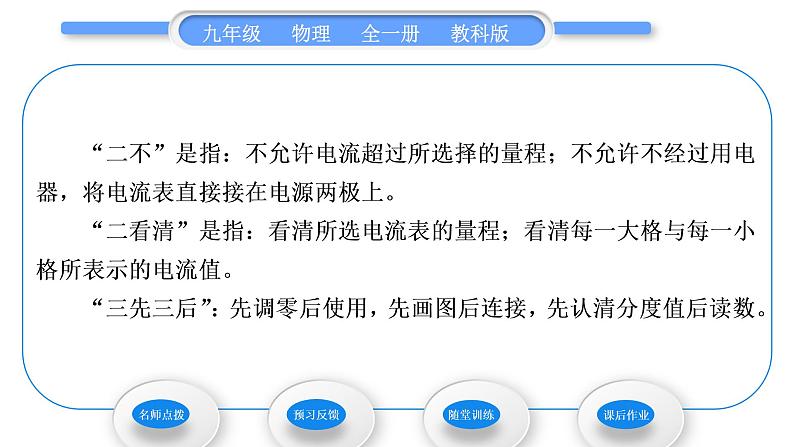 教科版九年级物理全册第四章探究电流4．1　电　流 第1课时　电流　电流表习题课件05