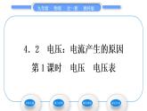 教科版九年级物理全册第四章探究电流4．2　电压：电流产生的原因 第1课时　电压　电压表习题课件