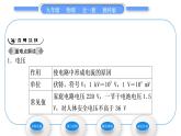 教科版九年级物理全册第四章探究电流4．2　电压：电流产生的原因 第1课时　电压　电压表习题课件