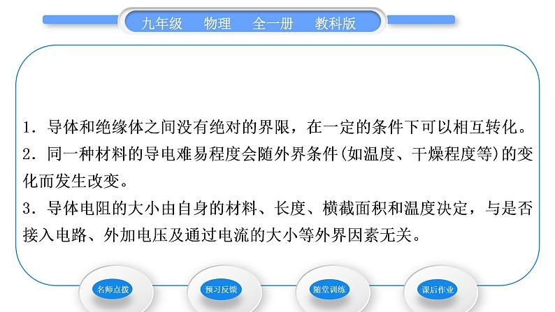 教科版九年级物理全册第四章探究电流4．3　电阻：导体对电流的阻碍作用 第1课时　电阻习题课件04