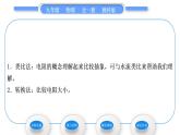 教科版九年級物理全冊第四章探究電流4．3　電阻：導體對電流的阻礙作用 第1課時　電阻習題課件