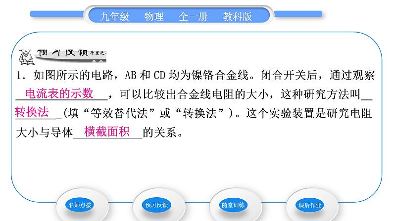 教科版九年级物理全册第四章探究电流4．3　电阻：导体对电流的阻碍作用 第1课时　电阻习题课件06